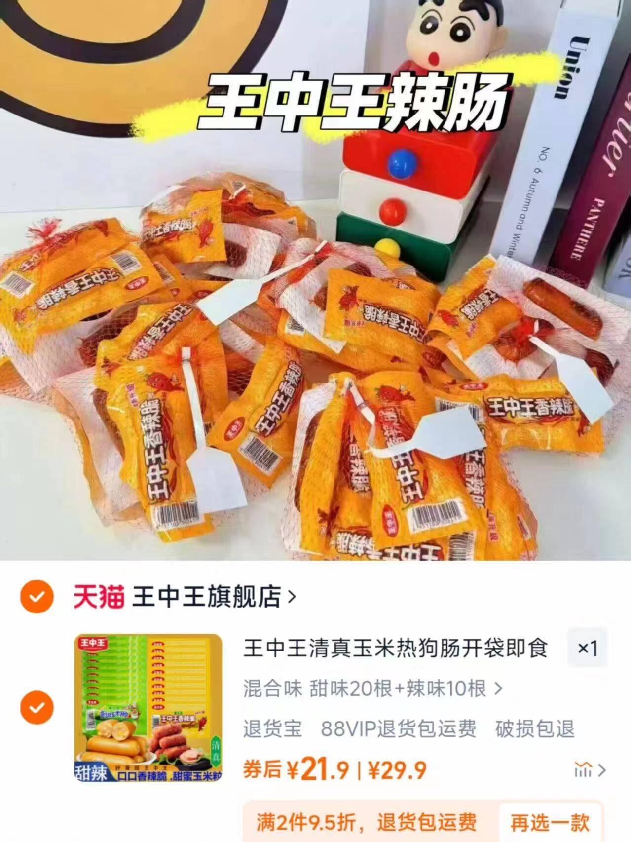 【王中王】玉米|香辣脆皮肠*30根