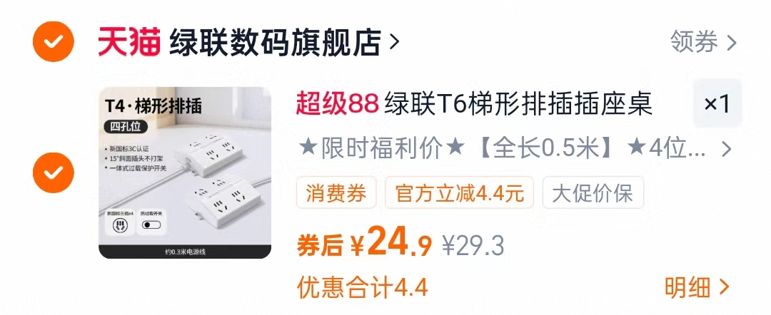 【绿联】T4·梯形排插4位5孔0.5m