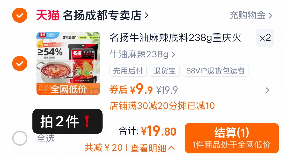 名扬牛油麻辣底料238g*2