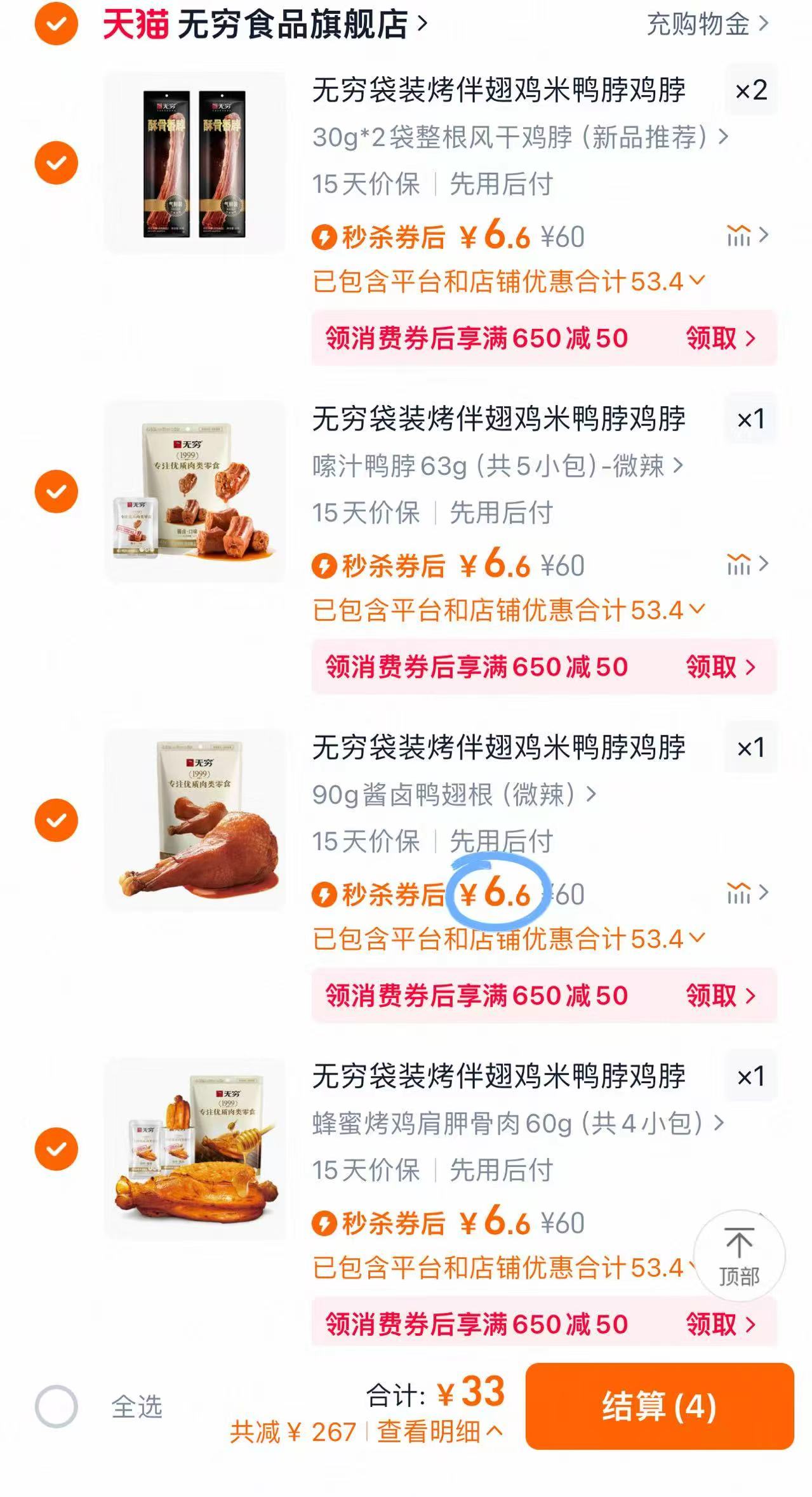 【无穷】休闲零食任选5件