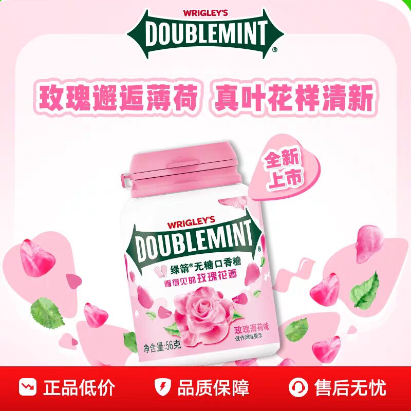 【惊！三瓶才17.9】绿箭口香糖56g*3