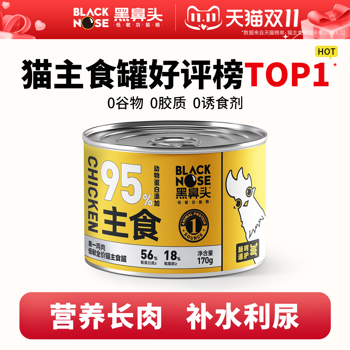 黑鼻头主食猫罐头170g