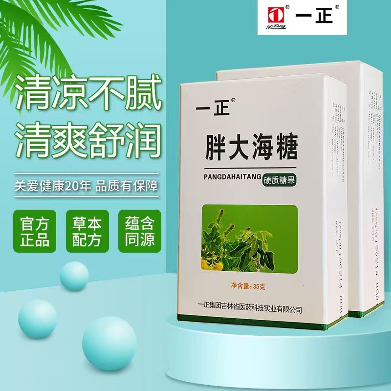 一正胖大海糖清凉爽口果糖35g*2