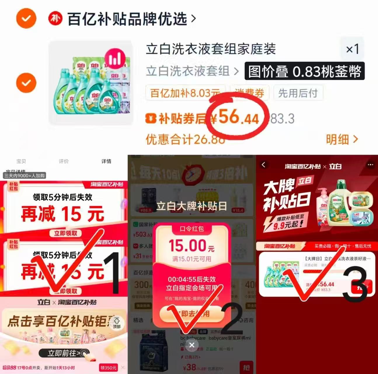 立白小苍兰液+茶籽液+柔顺剂22斤