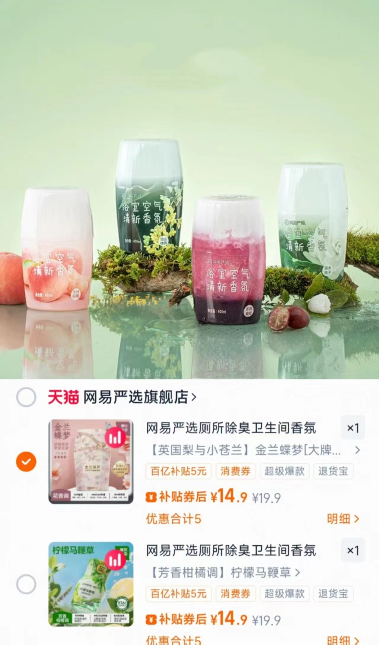 【网易严选】空气清香剂400ml