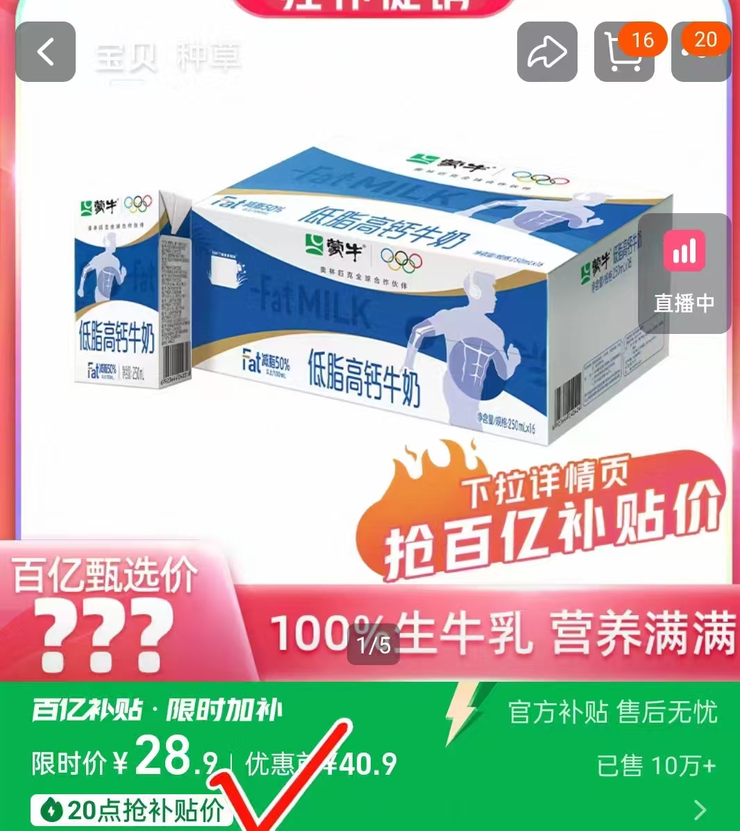 蒙牛低脂高钙牛奶250mL*16盒轻负担高营养
