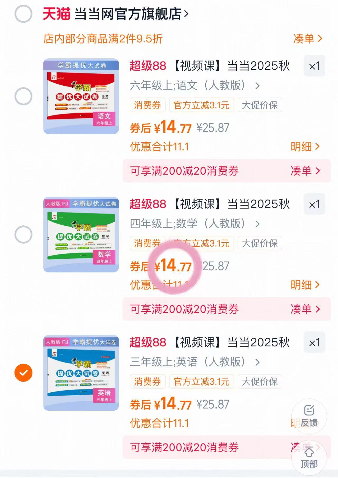 【视频课】当当2025秋学霸提优大试卷