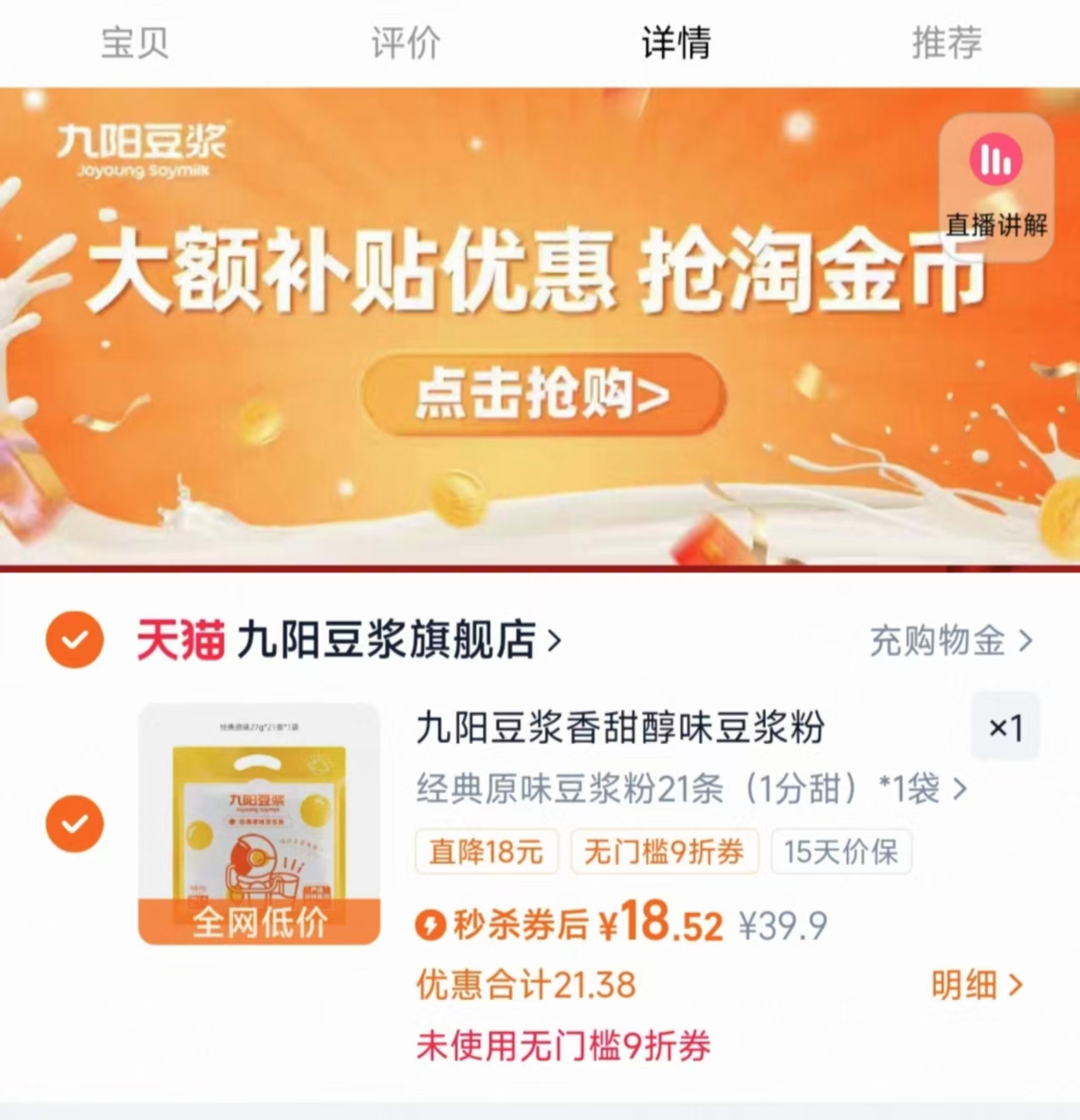 【九阳豆浆】经典原味豆浆21条/567g