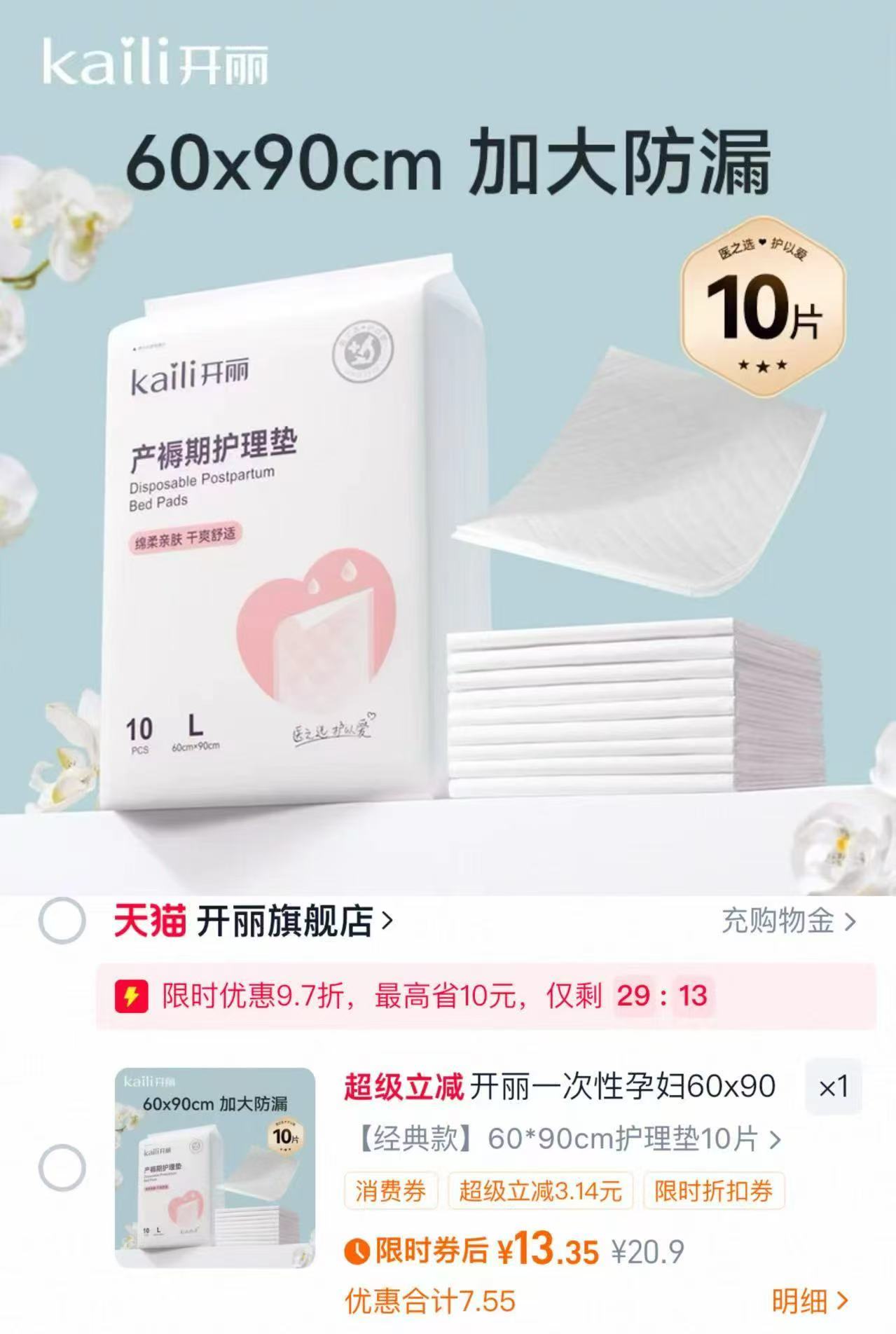 开丽产褥垫产妇专用护理垫10片