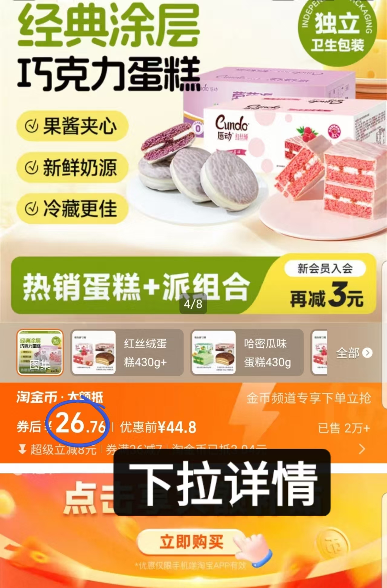 【430g+460g】唇动红丝绒夹心蛋糕