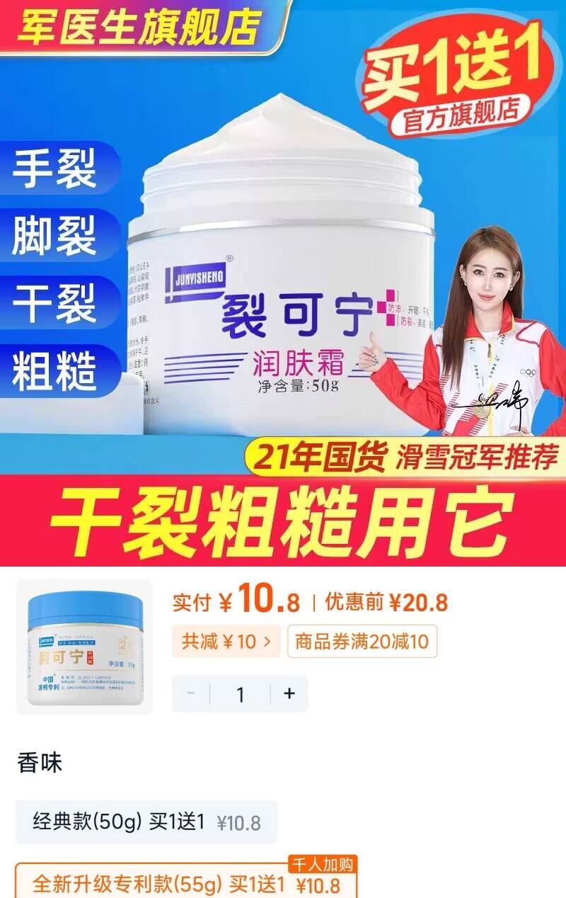 军医生裂可宁润肤霜防冻防干裂保湿滋润秋冬