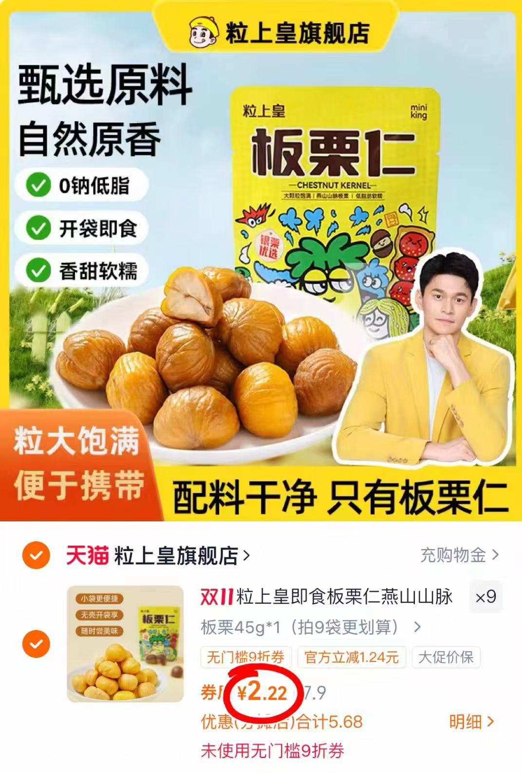 粒上皇板栗仁45g休闲健康零食