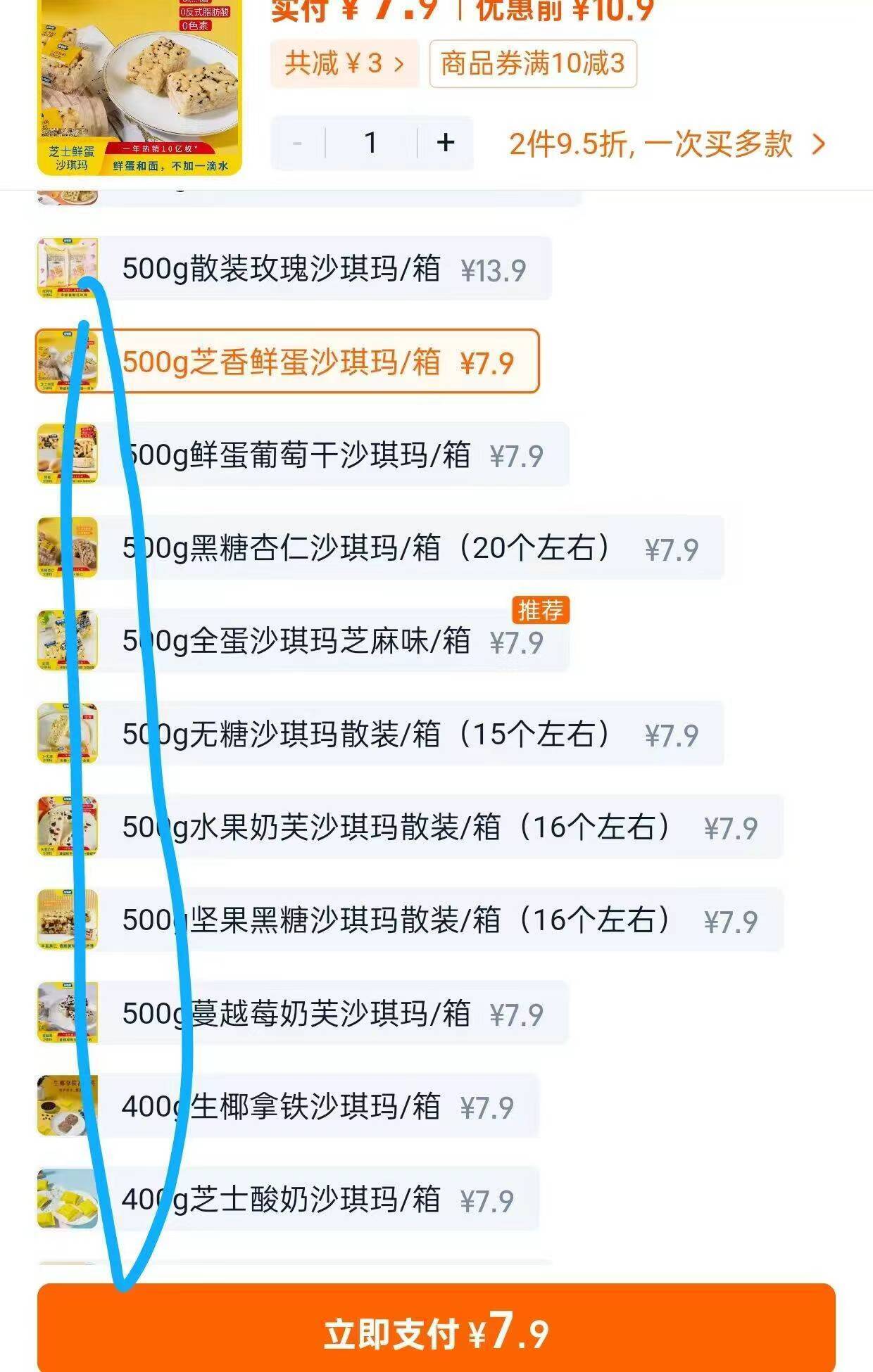 谷焙奇厚蛋沙琪玛500g多味任选一箱！