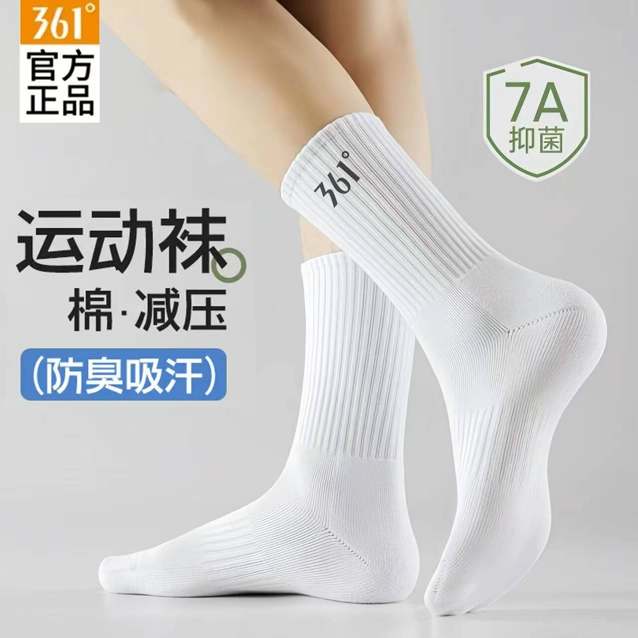 361正品！70%新疆棉运动中筒袜3双