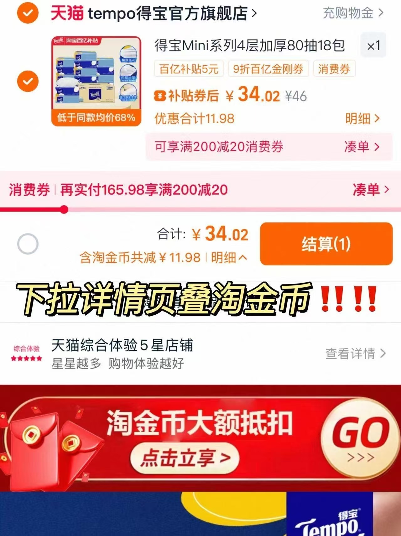 得宝Mini无香抽纸4层加厚80抽18包