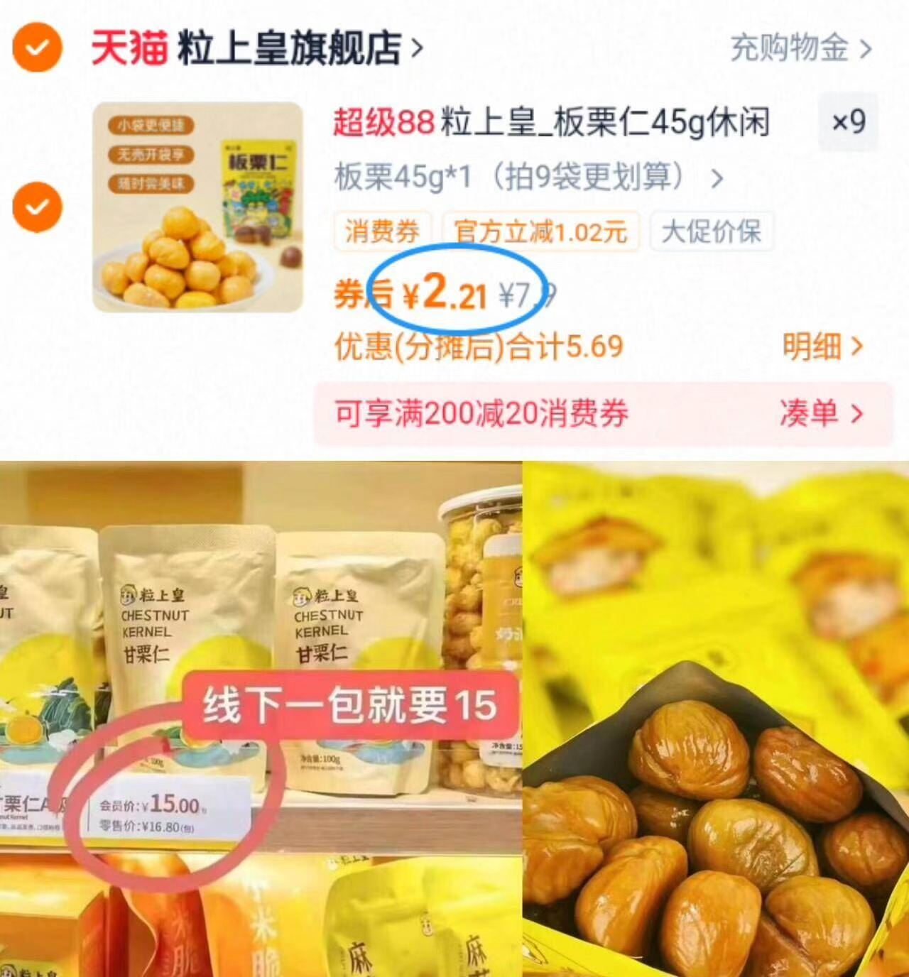 粒上皇板栗仁45g休闲健康零食