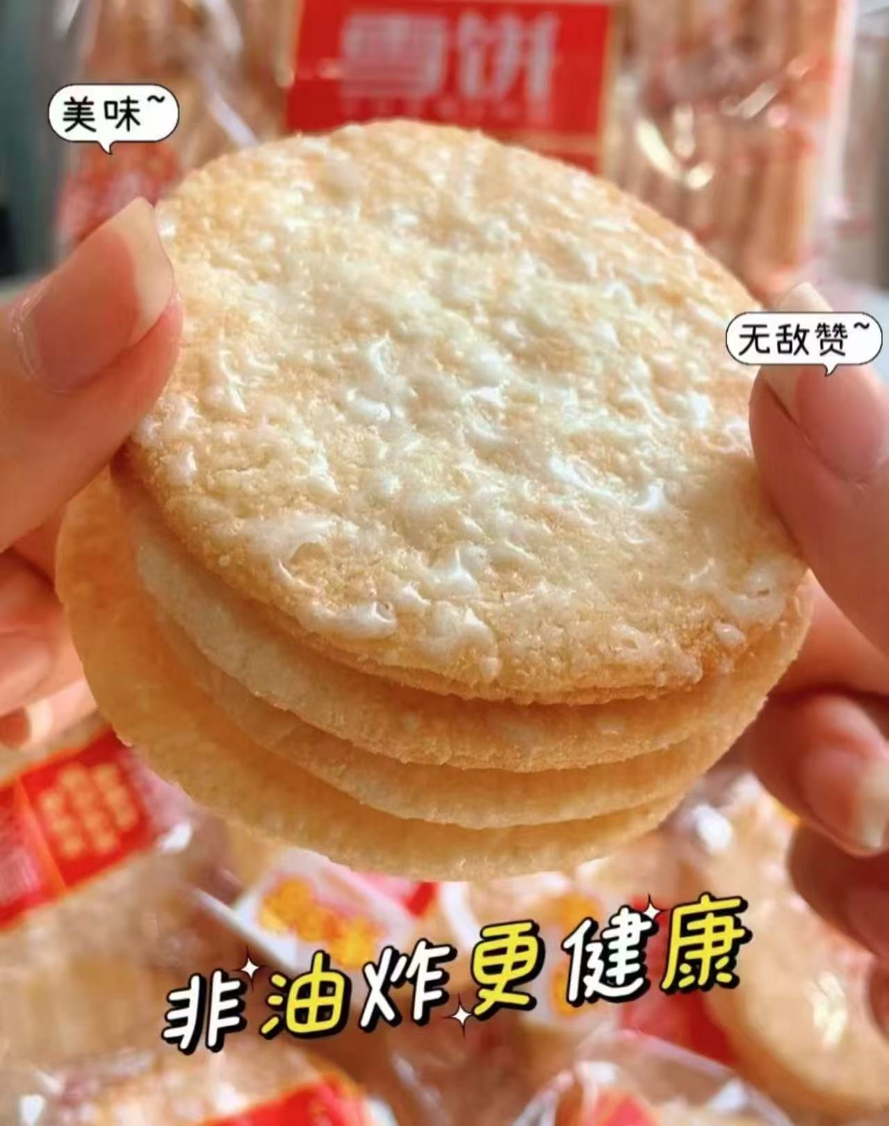 秒！米多奇雪饼香米饼465g礼盒