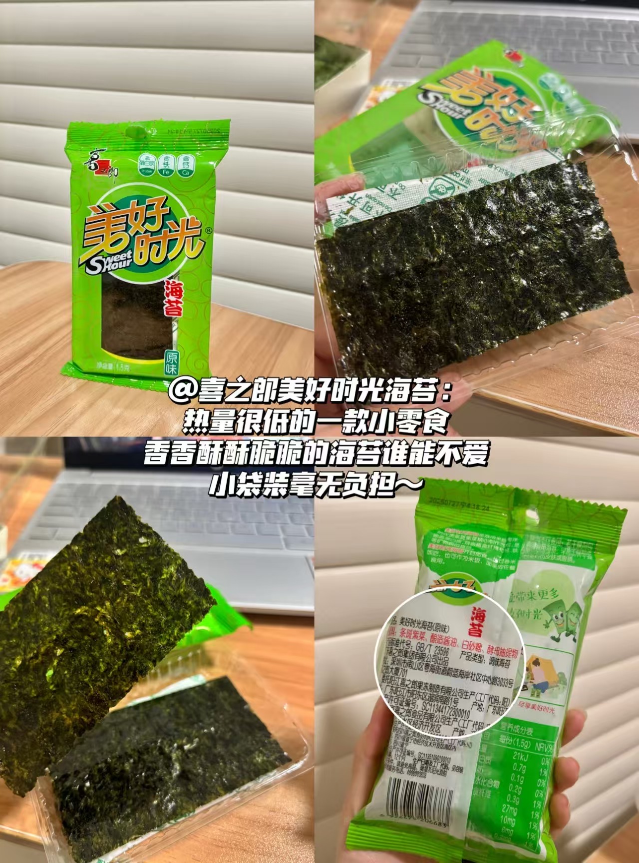 从小吃到大!美好时光原味海苔16袋