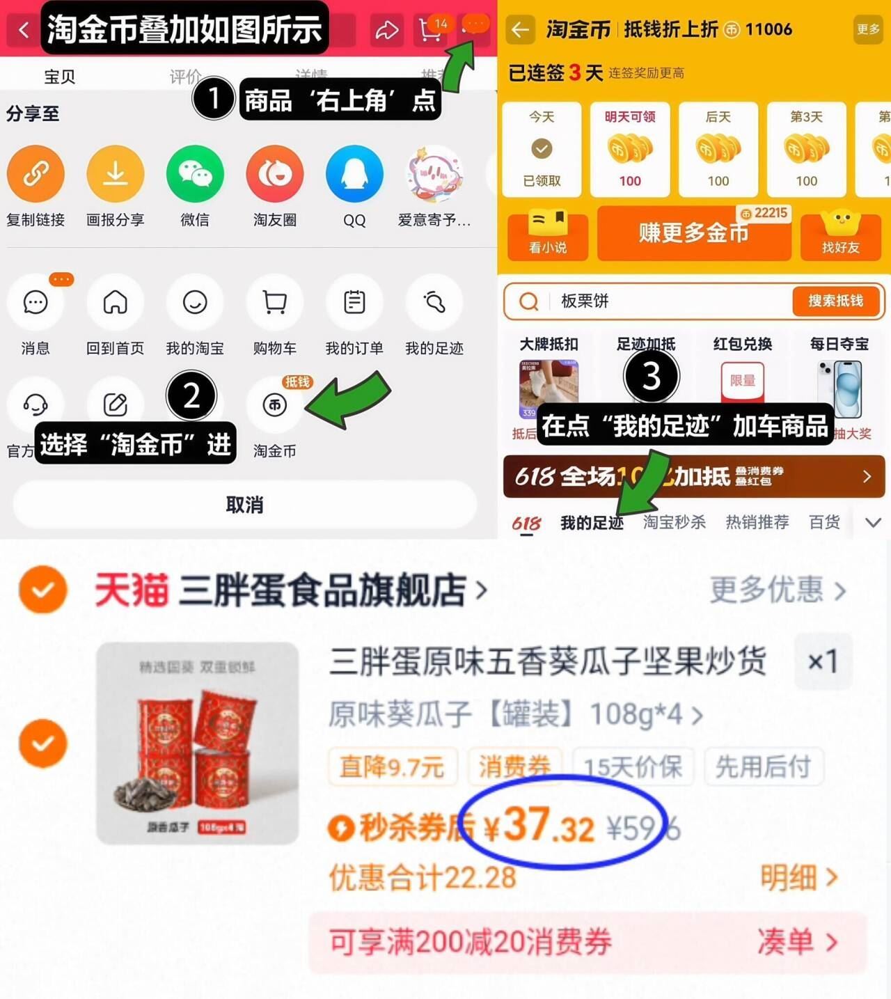 三胖蛋原香瓜子108g*4罐