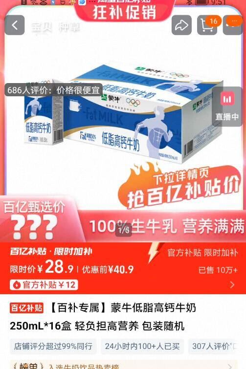 蒙牛低脂高钙牛奶250mL*16盒轻负担高营养