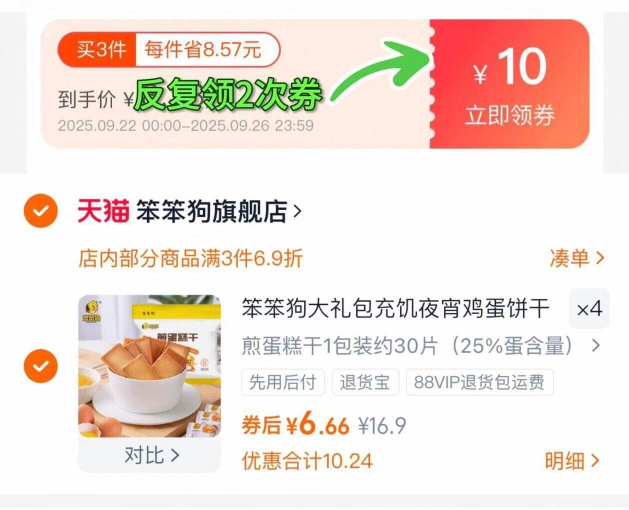 【拍4件】笨笨狗煎蛋糕60包