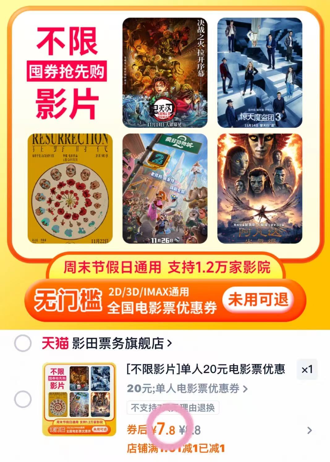 [不限影片]单人20元电影票优惠券全国通用