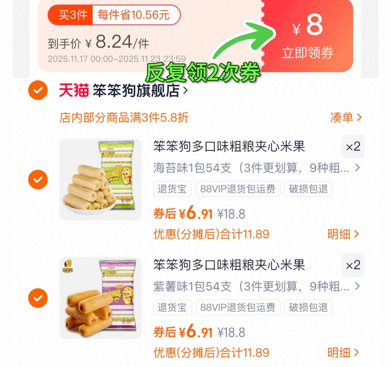 【拍4件】笨笨狗粗粮夹心米果