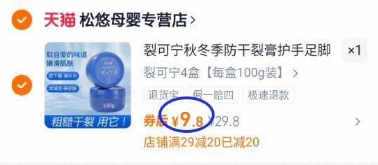 100g*4罐！大容量防干裂裂可宁润肤霜