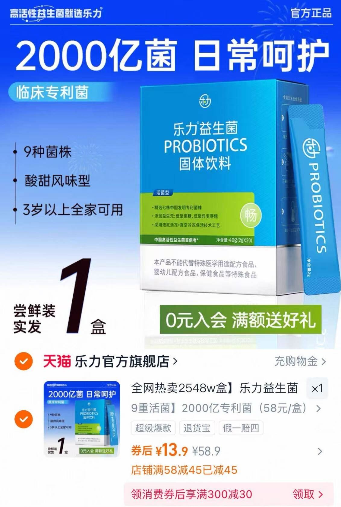 乐力小蓝条益生菌大人女性儿童肠胃肠道口腔