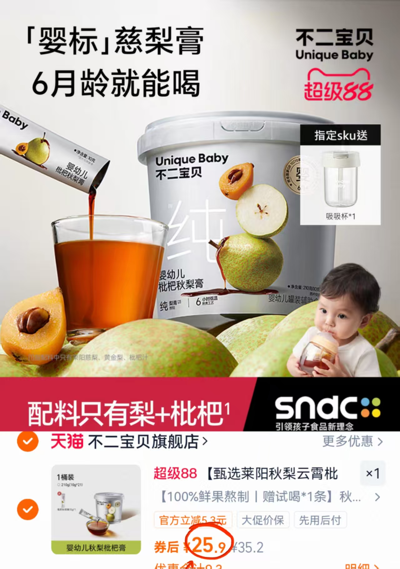 ！不二宝贝婴儿幼儿童秋梨膏