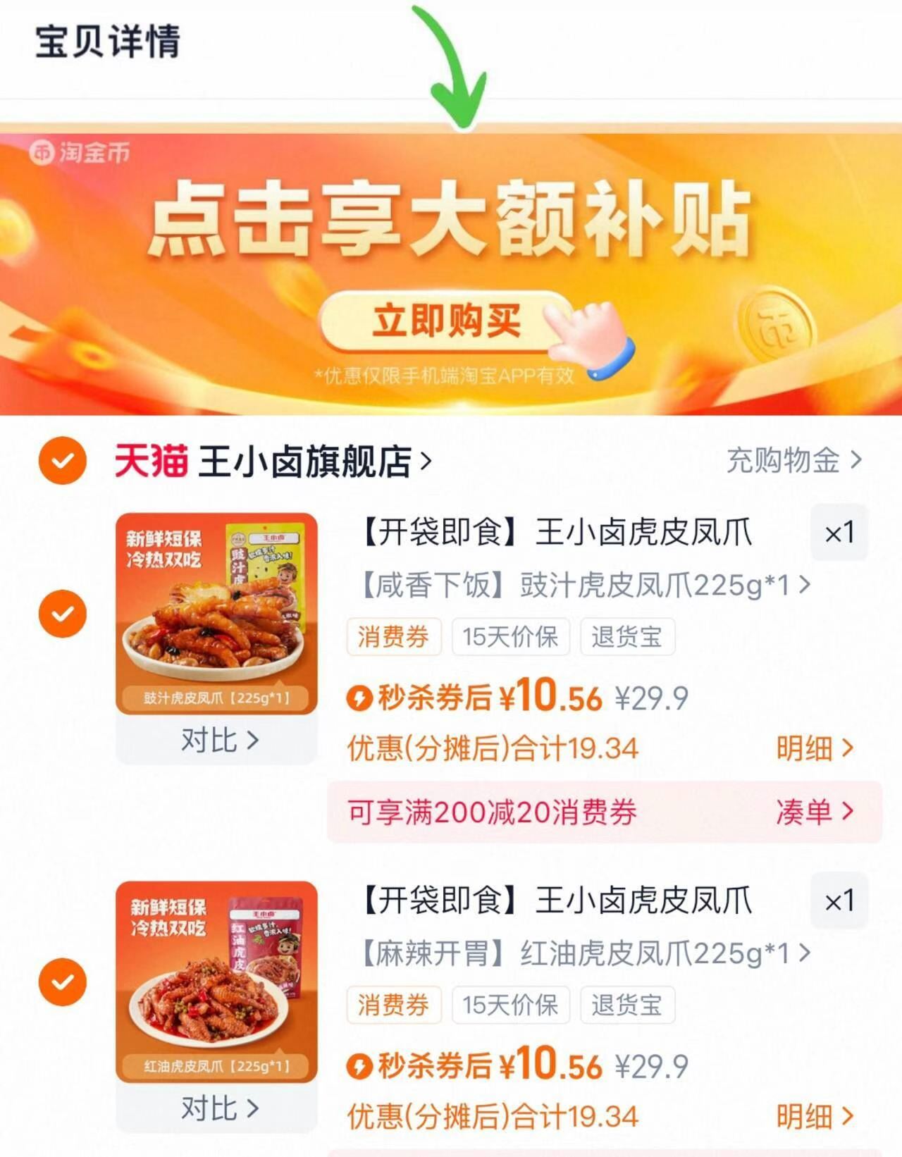 【任选2】王小卤红油/豉汁虎皮凤爪225g