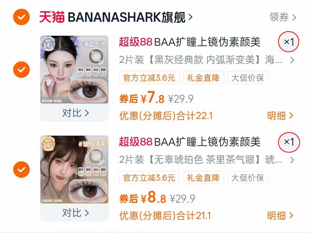 拍两副!BAA伪素颜美瞳月抛4片装