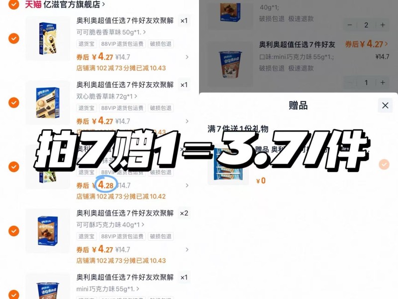 亿滋官旗•奥利奥休闲零食合集