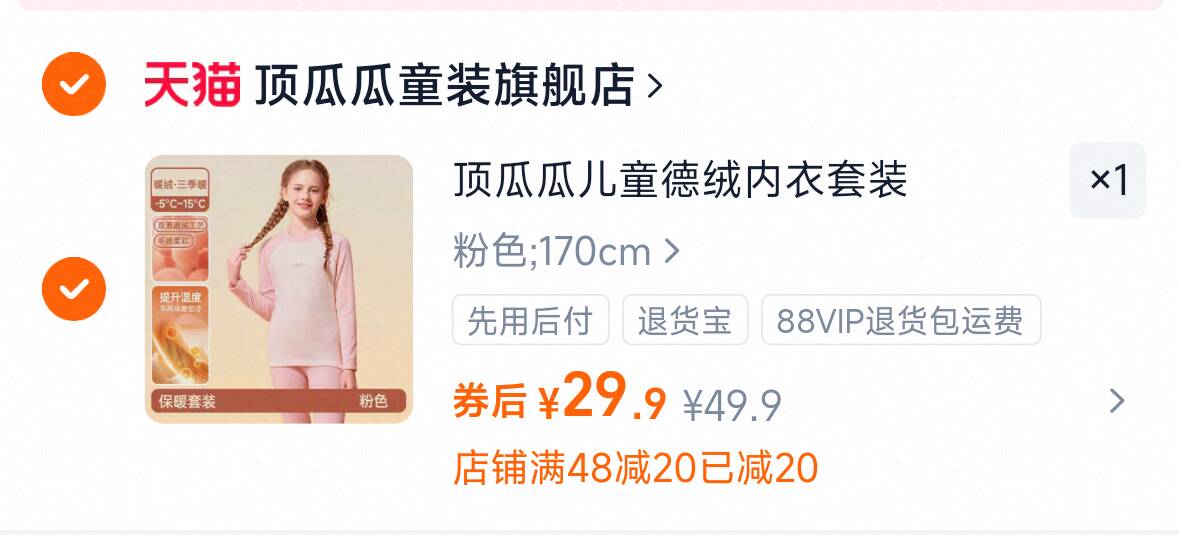 【顶瓜瓜】男童女童保暖内衣套装