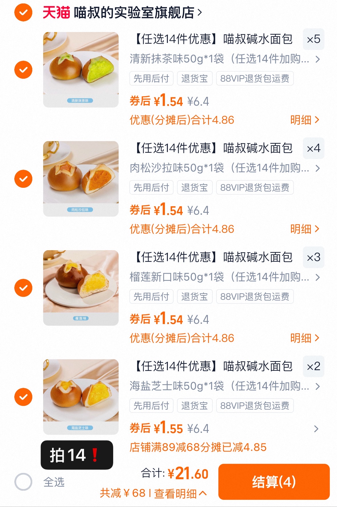 （省.欣高！1.5一个真碱水面包！）
