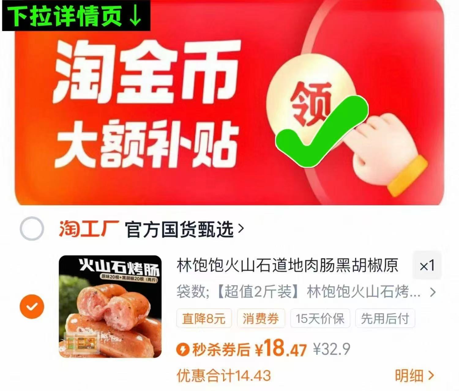 下拉！火山石烤肠原味/黑椒250g*4袋