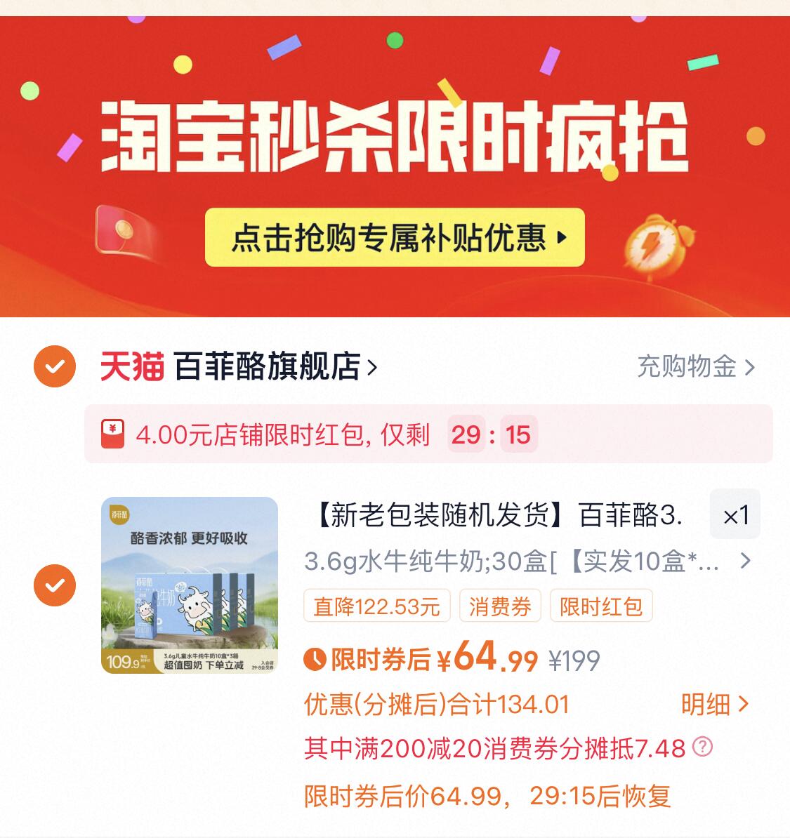 百菲酪3.6g水牛纯牛奶200ml*10盒*3箱