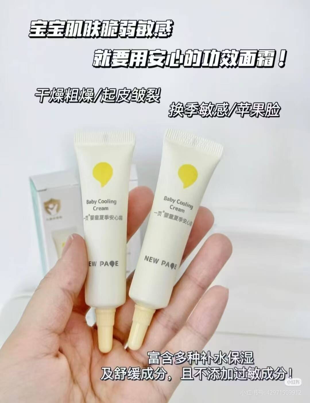 newpage一页儿童蛋黄油面霜