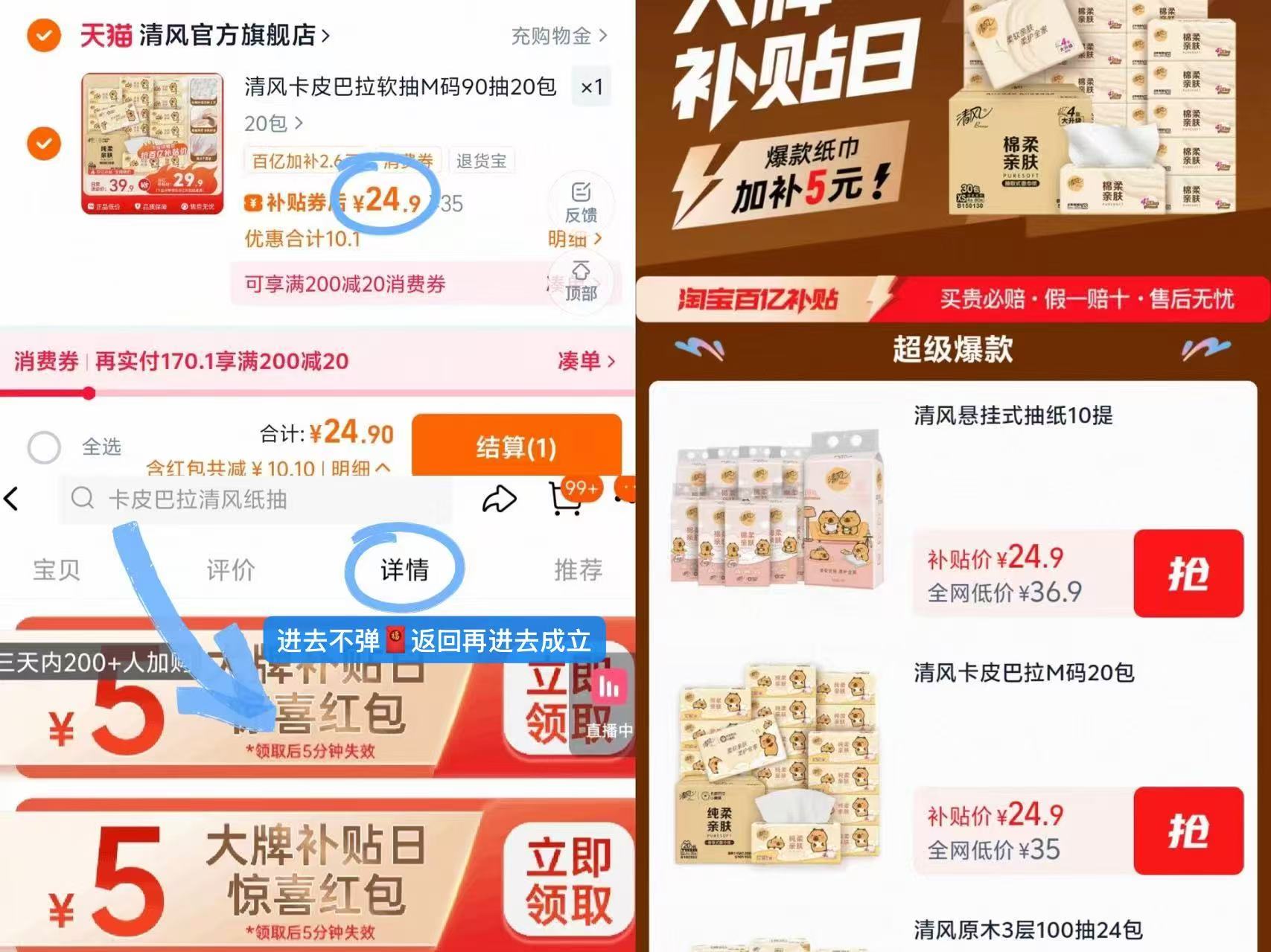 【百亿29.9】M码.卡皮巴拉抽纸4层90抽20包