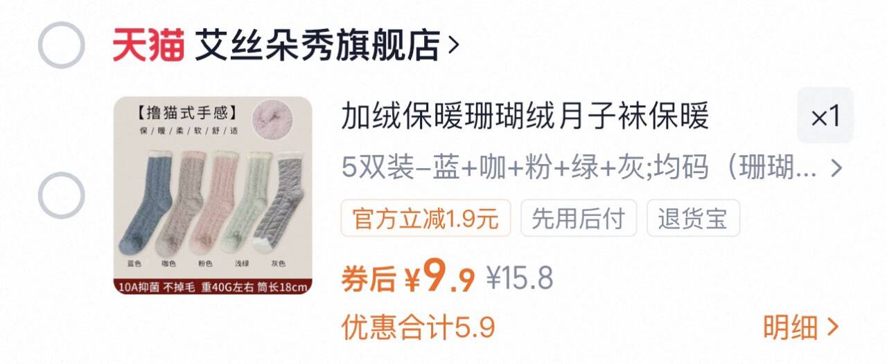 珊瑚绒冬季中筒袜x5双