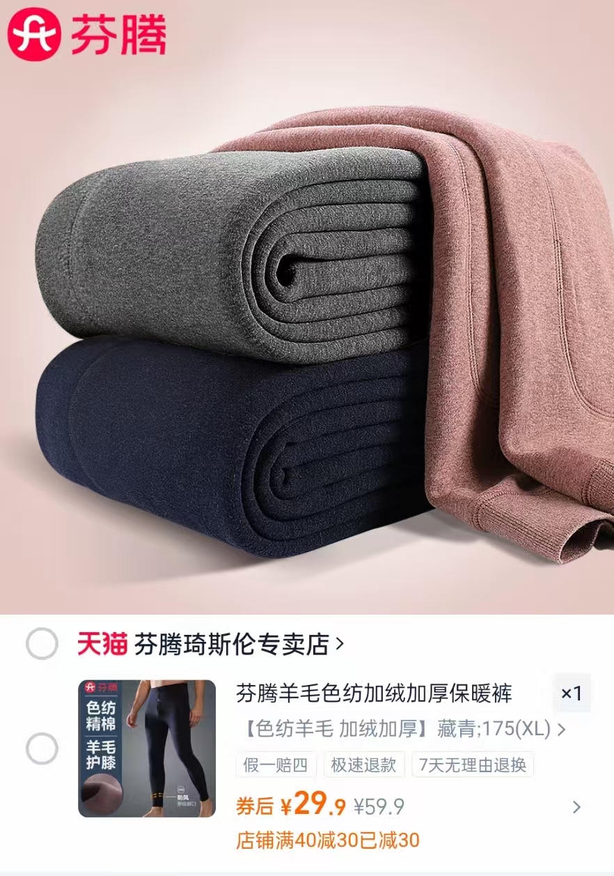 芬腾保暖裤男士加厚加绒羊毛裤