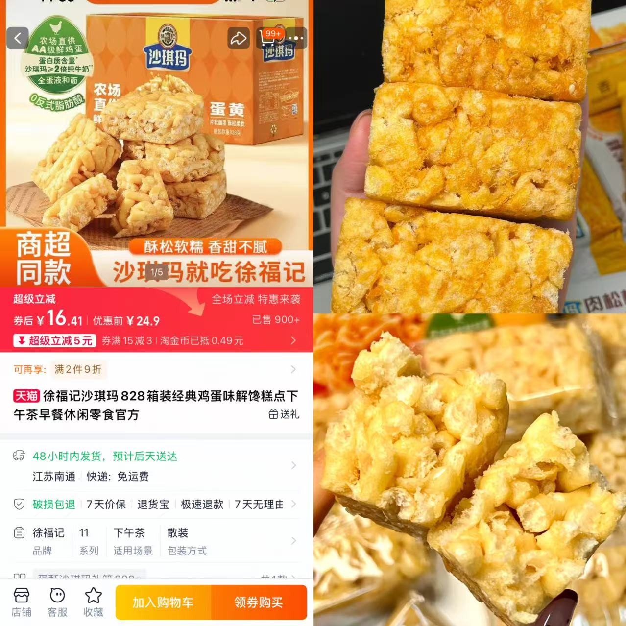 徐福记沙琪玛箱装 经典鸡蛋味828g/箱