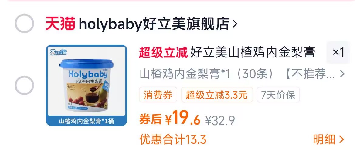 好立美山楂鸡内金秋梨膏30条