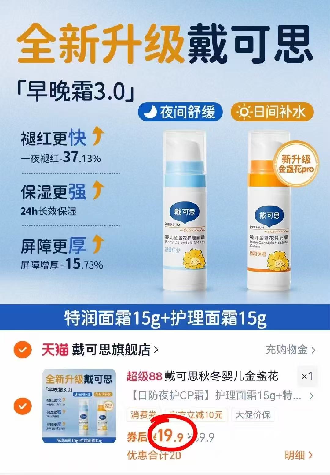 刘涛推荐戴可思婴儿金盏花护理面霜15gx2支