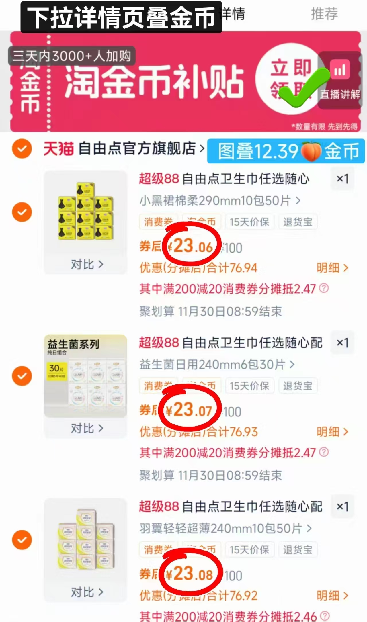 送卡通收纳箱！自由点卫生巾