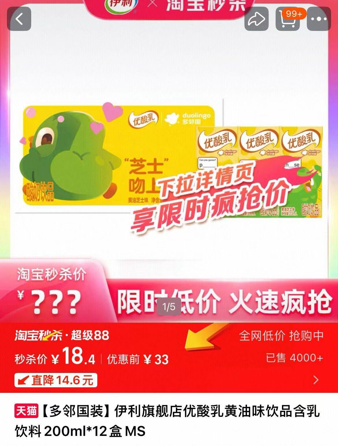 【多邻国装】伊利优酸乳黄油味200ml*12盒