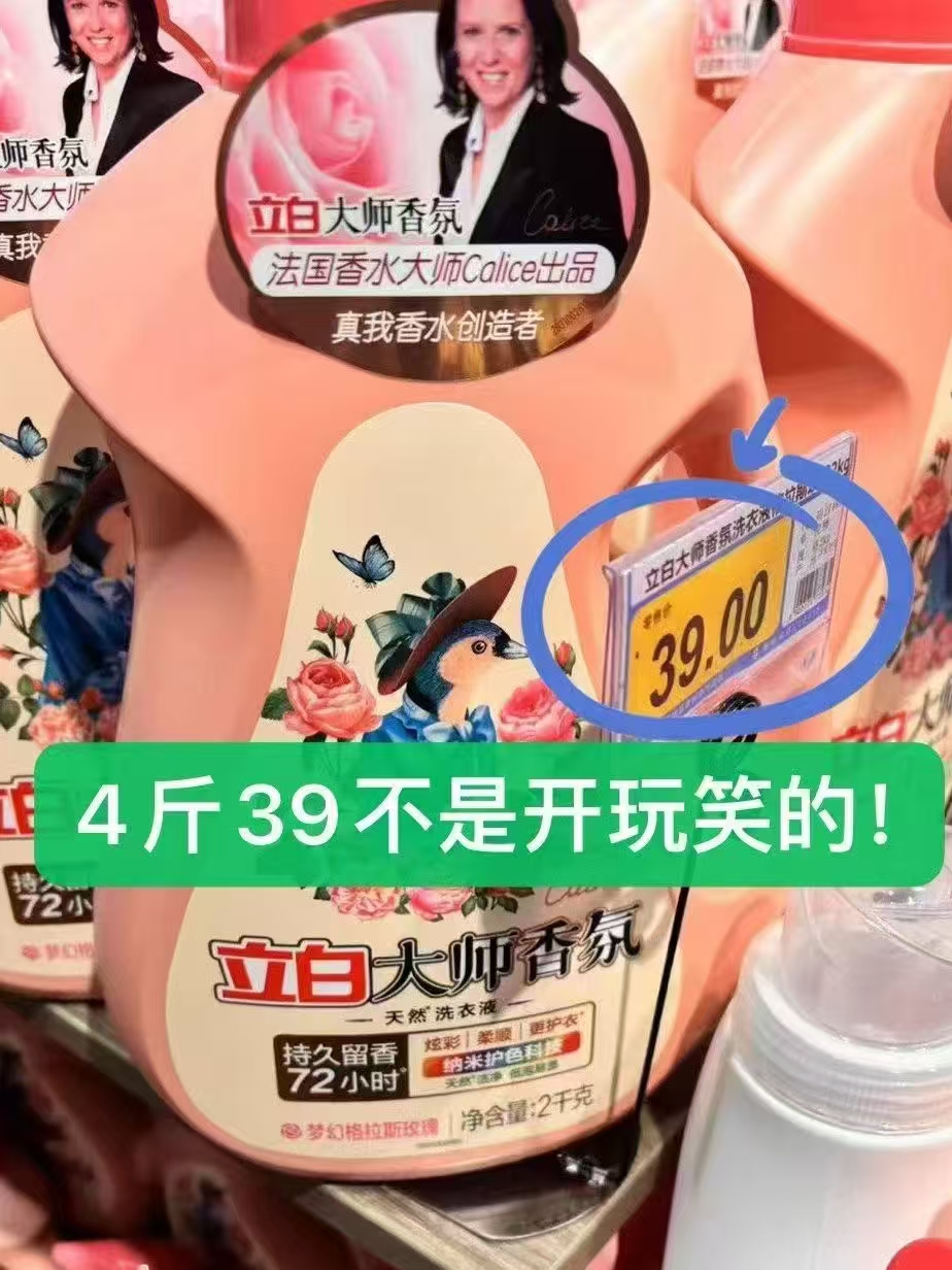 立白大师蓝风铃洗衣液组合7斤