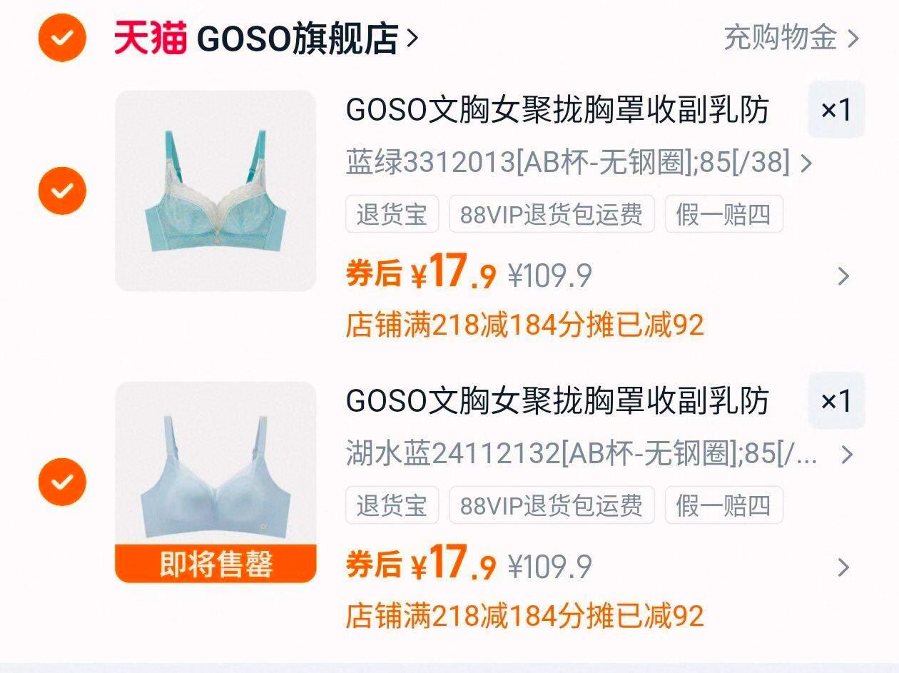 【拍2件】GOSO法式网纱性感无钢圈文胸