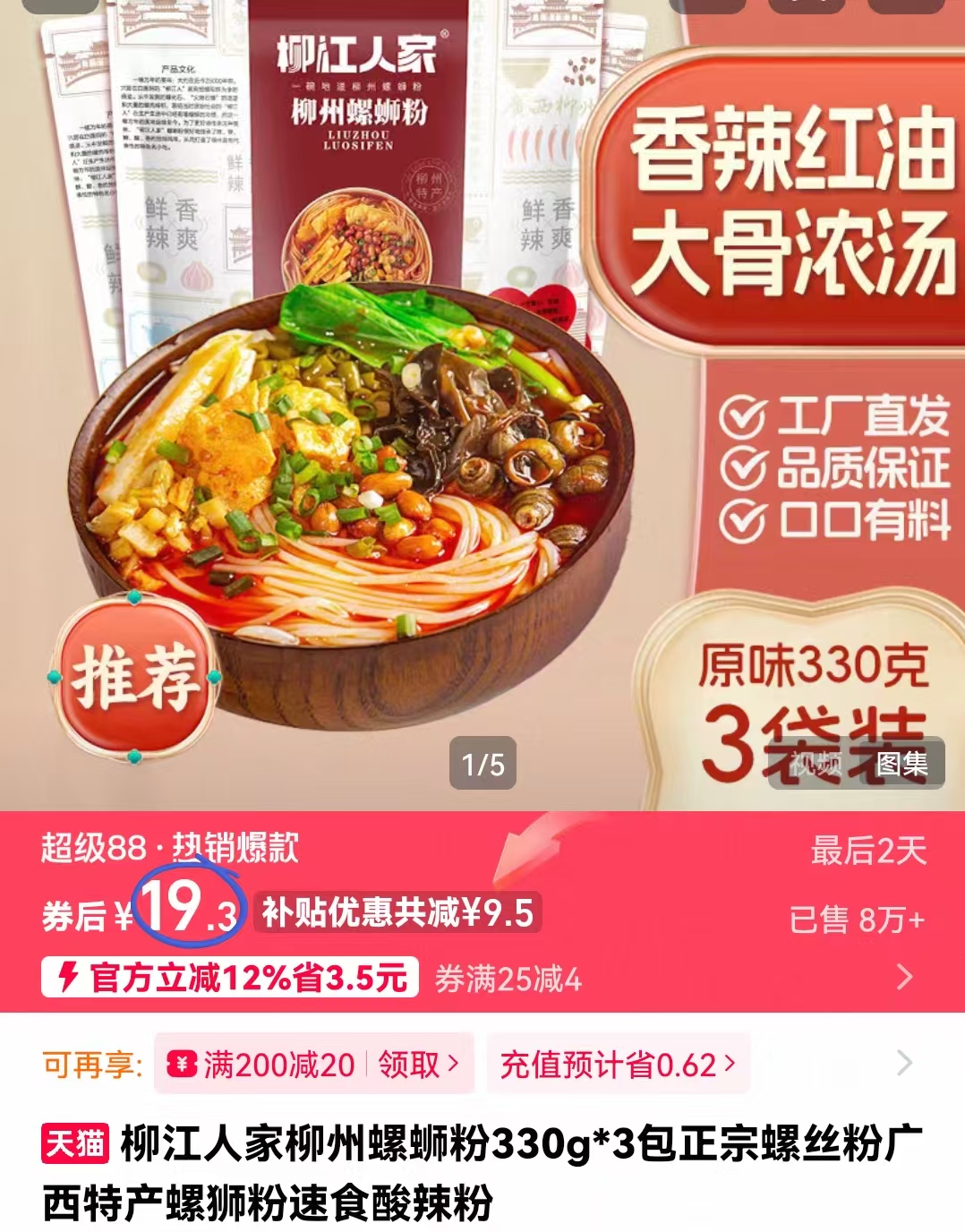 柳江人家柳州螺蛳粉330g*3包