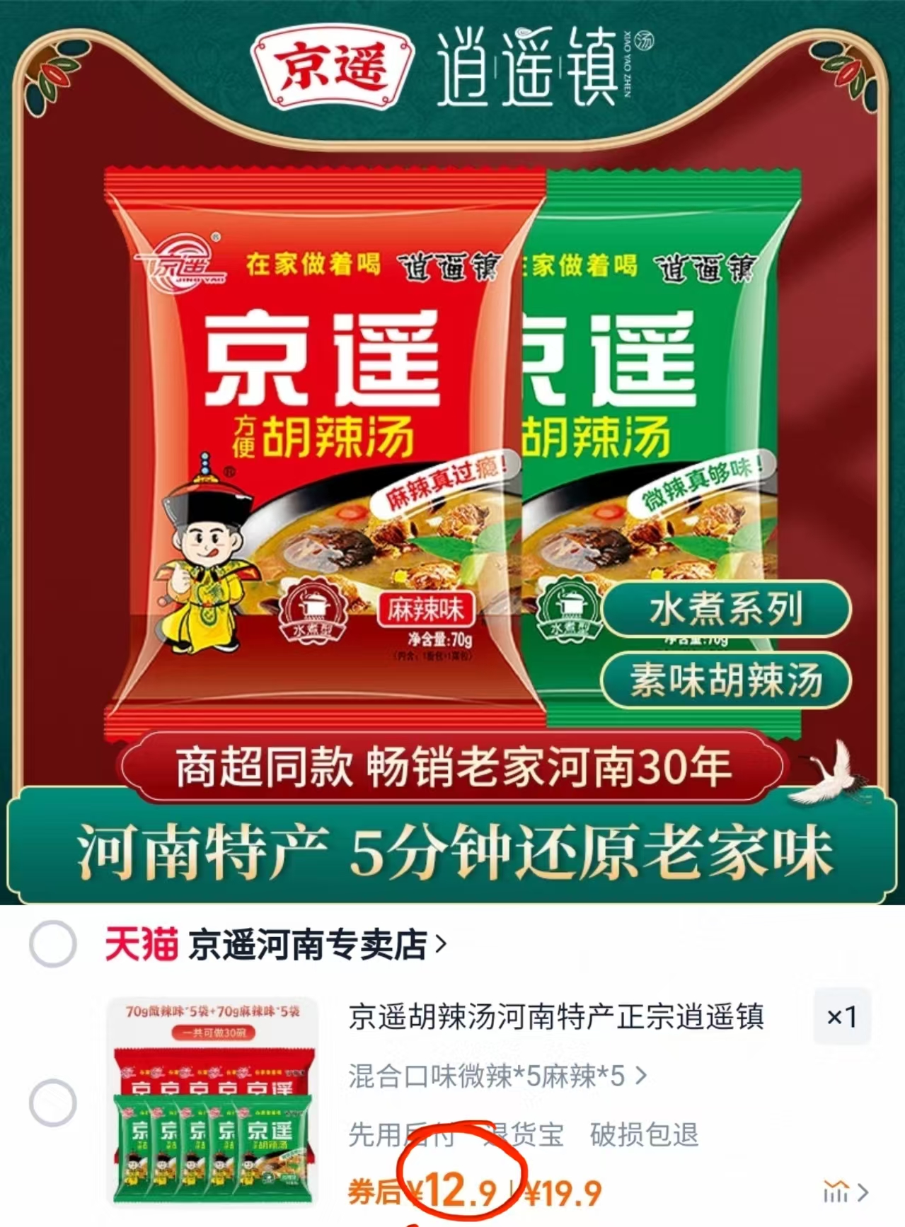京遥胡辣汤河南特产正宗10袋